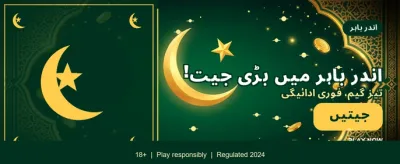 ابھی ڈاؤن لوڈ کریں اور جیتیں banner